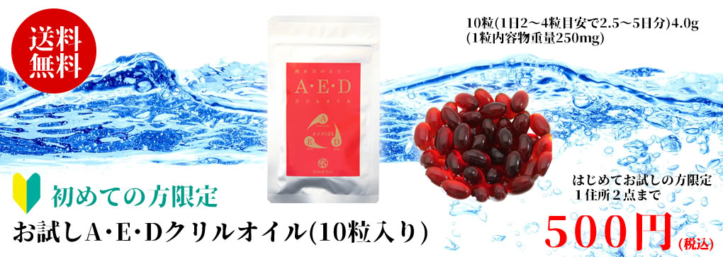 クリルオイルお試し